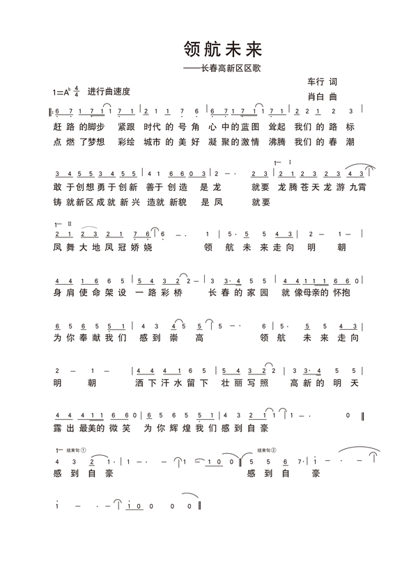 長春新區區歌-1.jpg