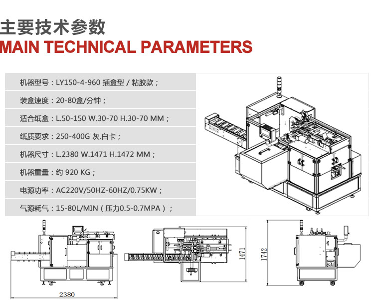 手機套自動裝盒機機器參數